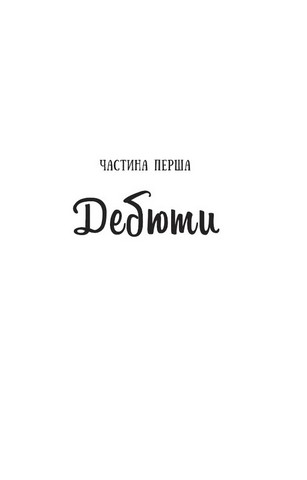 Шах і мат (із ілюстрованим зрізом) - фото 3