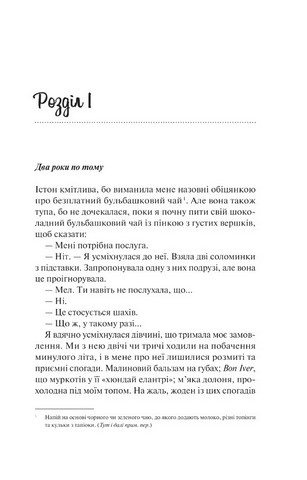 Шах і мат (із ілюстрованим зрізом) - фото 4