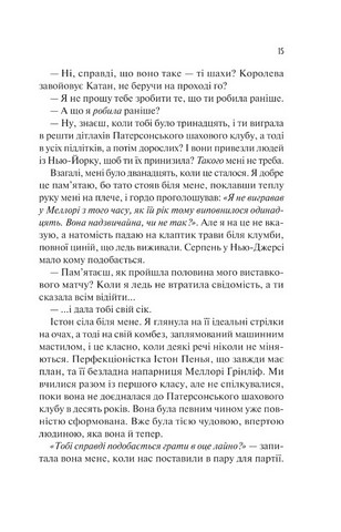 Шах і мат (із ілюстрованим зрізом) - фото 6