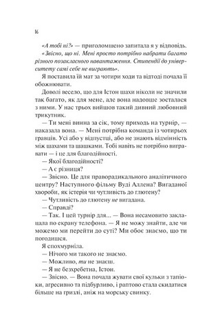 Шах і мат (із ілюстрованим зрізом) - фото 7