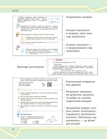 Підручник інтегрованого курсу Математика 7 клас Частина 1 НУШ Авт: О. Школьний Є. Нелін А. Миляник Ю. Простакова Вид-во: Ранок - фото 3