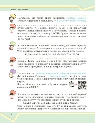 Підручник інтегрованого курсу Математика 7 клас Частина 1 НУШ Авт: О. Школьний Є. Нелін А. Миляник Ю. Простакова Вид-во: Ранок - фото 7