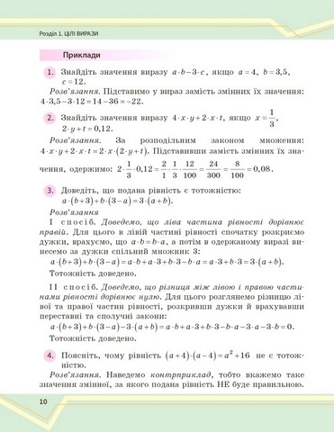 Підручник інтегрованого курсу Математика 7 клас Частина 1 НУШ Авт: О. Школьний Є. Нелін А. Миляник Ю. Простакова Вид-во: Ранок - фото 9