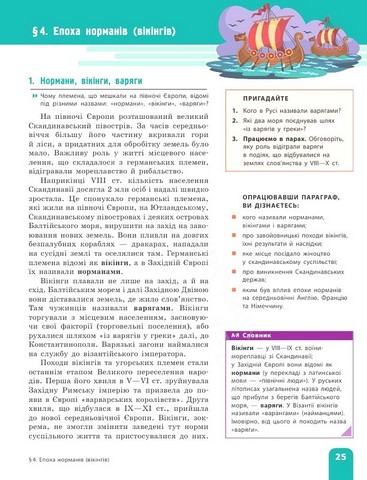 Підручник Всесвітня історія 7 клас НУШ Авт: Гісем О.В. Мартинюк О.О. Вид-во: Ранок - фото 5