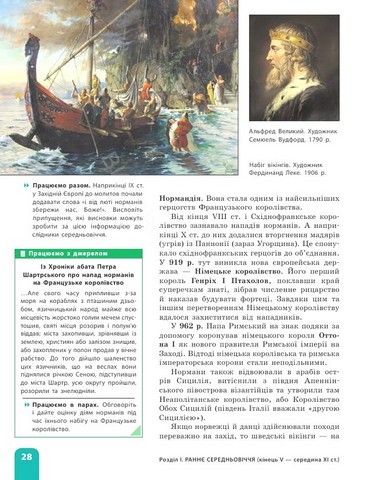 Підручник Всесвітня історія 7 клас НУШ Авт: Гісем О.В. Мартинюк О.О. Вид-во: Ранок - фото 8