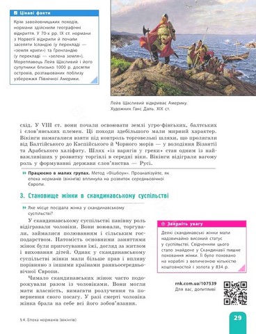 Підручник Всесвітня історія 7 клас НУШ Авт: Гісем О.В. Мартинюк О.О. Вид-во: Ранок - фото 9
