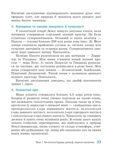 Підручник Географія 7 клас НУШ Авт: Довгань Г.Д. Вид-во: Ранок - фото 8