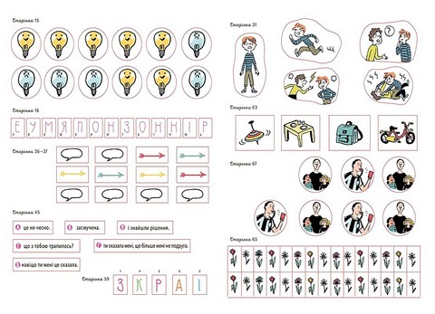 Я вмію управляти конфліктами! 5–8 років. Книжка з наліпками - фото 6