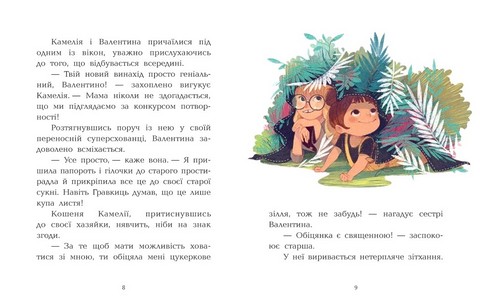 Клан Казан. Книга 1. Конкурс потворності - фото 4
