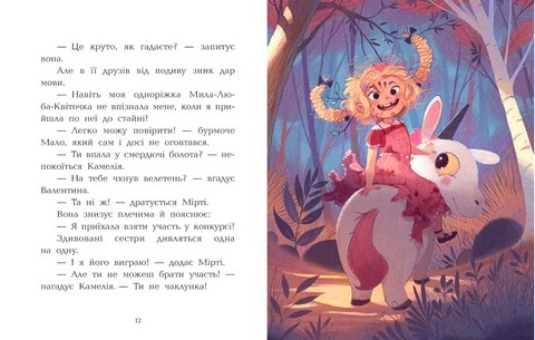 Клан Казан. Книга 1. Конкурс потворності - фото 6