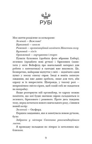 Макстон-хол. Книга 1. Врятуй мене - фото 2