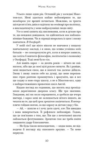 Макстон-хол. Книга 1. Врятуй мене - фото 3