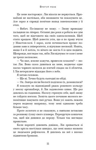 Макстон-хол. Книга 1. Врятуй мене - фото 4