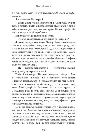 Макстон-хол. Книга 1. Врятуй мене - фото 6