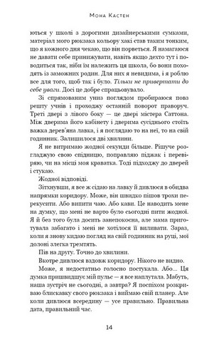 Макстон-хол. Книга 1. Врятуй мене - фото 7
