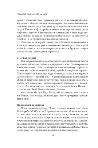 Пісня надії - фото 5