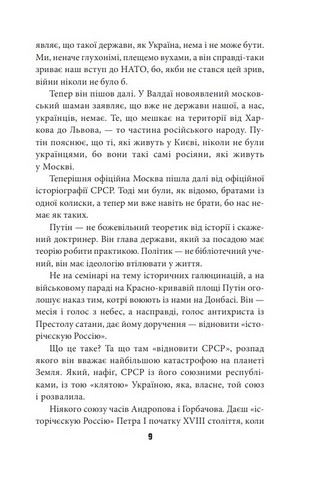 Антихрист. Україна і Росія: війна престолів - фото 5