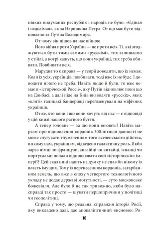 Антихрист. Україна і Росія: війна престолів - фото 6
