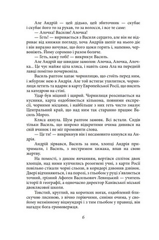Ост. Частина 1. Морозів хутір. Частина 2. Темнота - фото 3