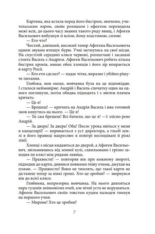 Ост. Частина 1. Морозів хутір. Частина 2. Темнота - фото 4