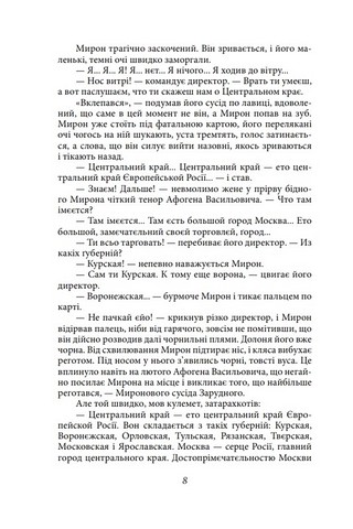 Ост. Частина 1. Морозів хутір. Частина 2. Темнота - фото 5