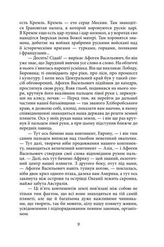 Ост. Частина 1. Морозів хутір. Частина 2. Темнота - фото 6