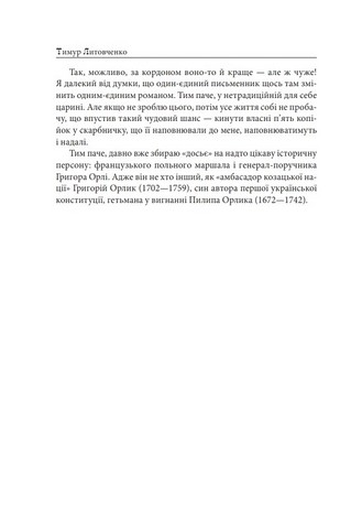 Орлі, син Орлика. Фатальна помилка - фото 3