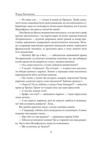 Орлі, син Орлика. Фатальна помилка - фото 5