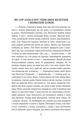 Янкі з Коннектикуту при дворі короля Артура - фото 2