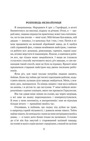 Янкі з Коннектикуту при дворі короля Артура - фото 5