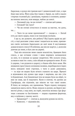 Янкі з Коннектикуту при дворі короля Артура - фото 6