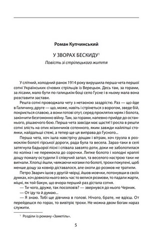 Наша Перша світова (1914-1918). Антологія української художньої прози - фото 2
