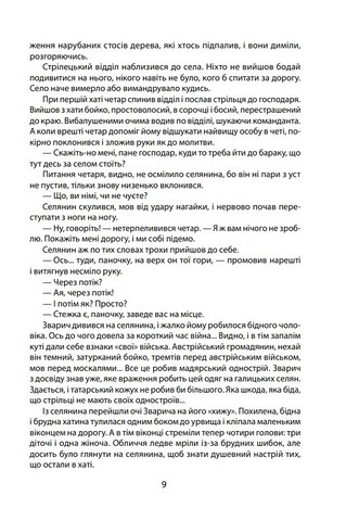 Наша Перша світова (1914-1918). Антологія української художньої прози - фото 6