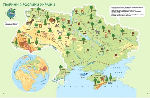 Подорожуємо Україною. Атлас для наймолодших з наліпками - фото 2