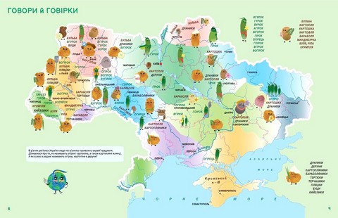 Подорожуємо Україною. Атлас для наймолодших з наліпками - фото 4