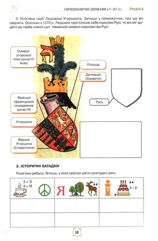 Робочий зошит Всесвітня історія 7 клас НУШ Авт: Щупак І.Я. та ін. Вид-во: Оріон - фото 5