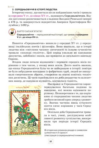 Підручник Всесвітня історія 7 клас НУШ Авт: Щупак І.Я. та ін. Вид-во: Оріон - фото 9