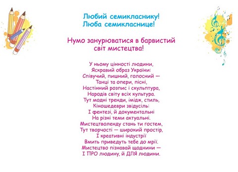 Альбом з мистецтва 7 клас НУШ Авт: О.В. Гайдамака та ін. Вид-во: Генеза - фото 2