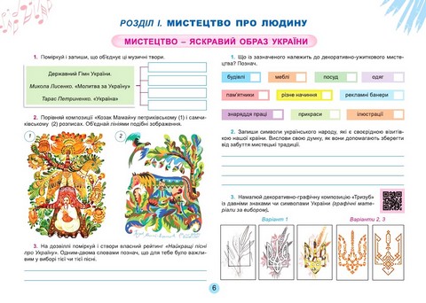Альбом з мистецтва 7 клас НУШ Авт: О.В. Гайдамака та ін. Вид-во: Генеза - фото 6