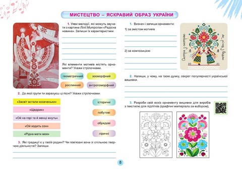 Альбом з мистецтва 7 клас НУШ Авт: О.В. Гайдамака та ін. Вид-во: Генеза - фото 7