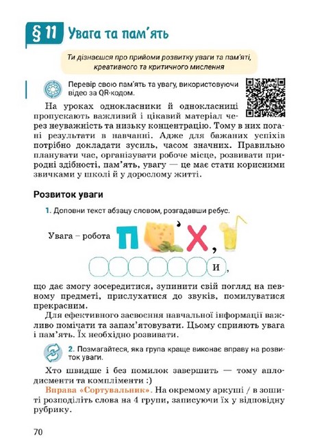 Підручник Здоровя, безпека та добробут 6 клас НУШ Авт: С. Василенко Л. Колотій Я. Коваль Вид-во: Літера - фото 3