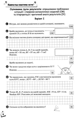 Зошит моїх досягнень Геометрія 7 клас НУШ Авт: Бевз Г.П. Бевз В.Г. та ін. Вид-во: Освіта - фото 2