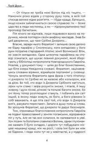 На світанку Сварожого дня - фото 4