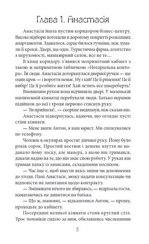 Шлюбний контракт - фото 2