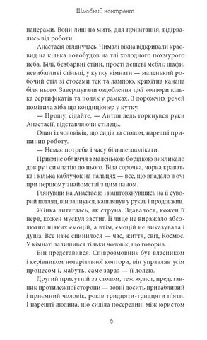 Шлюбний контракт - фото 3