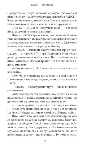 Шлюбний контракт - фото 4