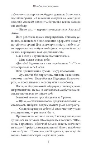 Шлюбний контракт - фото 5