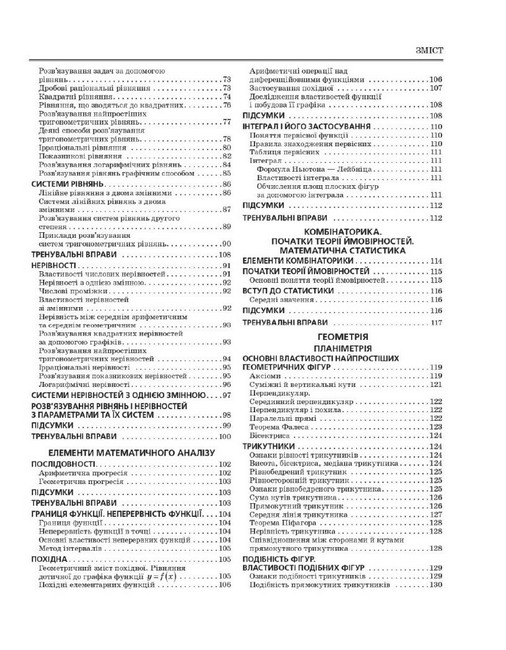 НМТ-2025. Математика. Інтерактивний довідник-практикум - фото 3