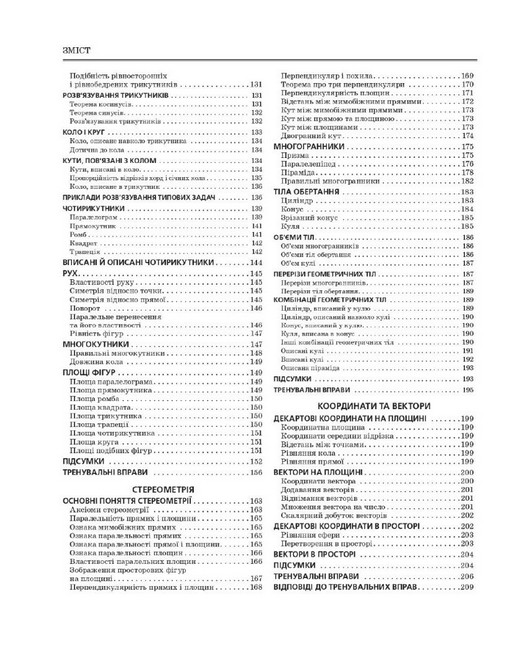 НМТ-2025. Математика. Інтерактивний довідник-практикум - фото 4