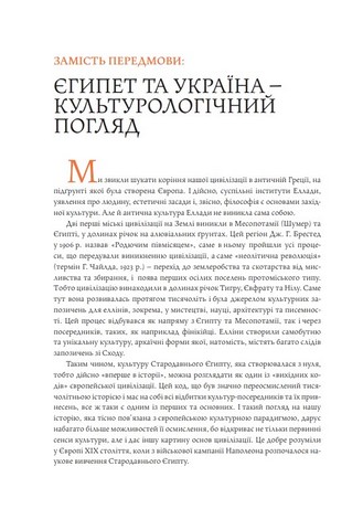 Давньоєгипетська література в українських перекладах - фото 4